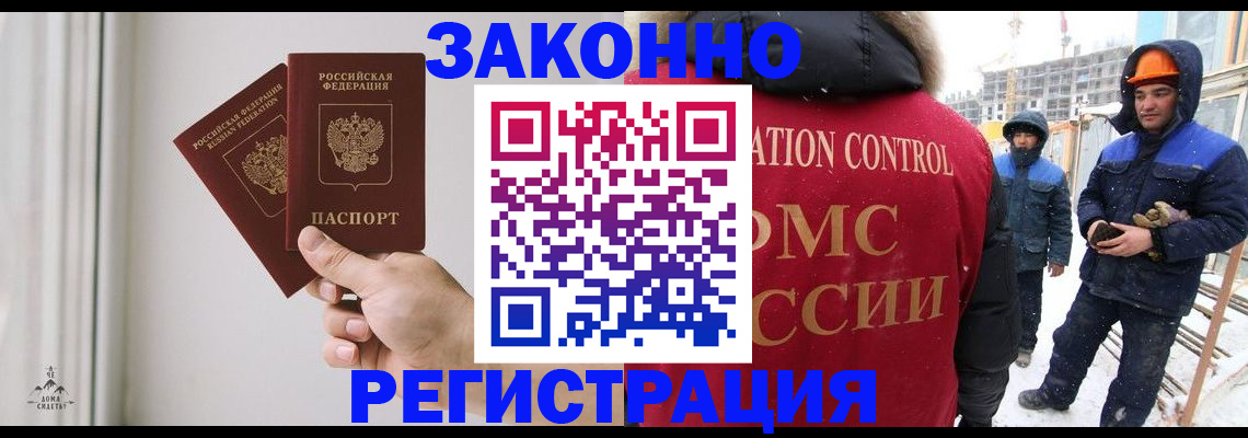 временная регистрация законно в Могочи