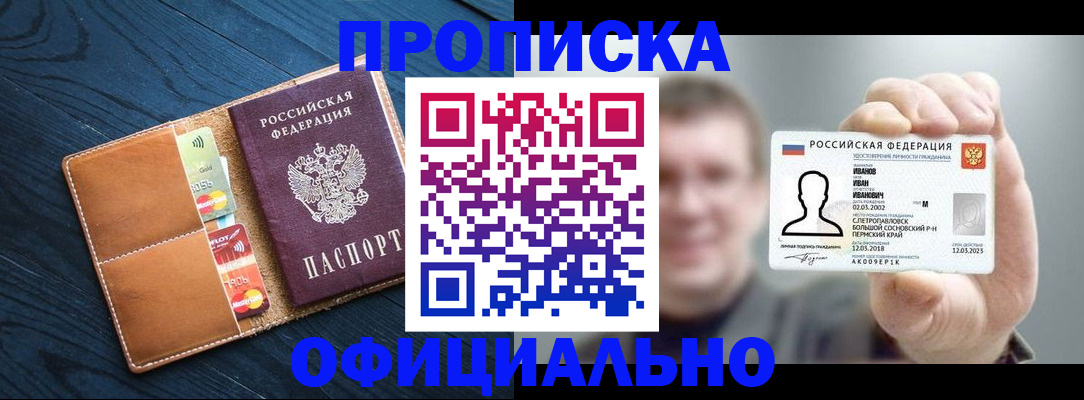 прописка от собственника в Могочи
