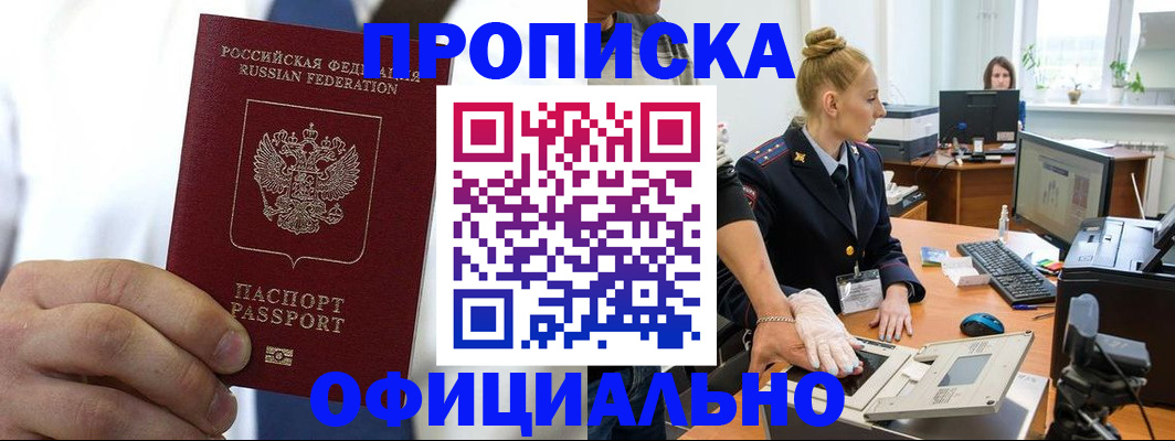 прописка для школы в Могочи
